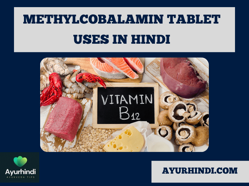 Methylcobalamin Tablet Uses in Hindi