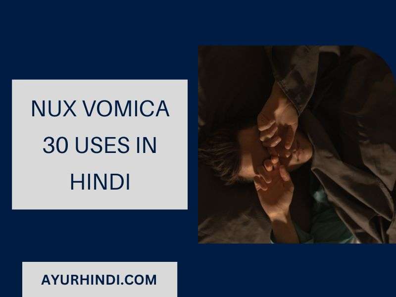 Nux Vomica 30 Uses in Hindi
