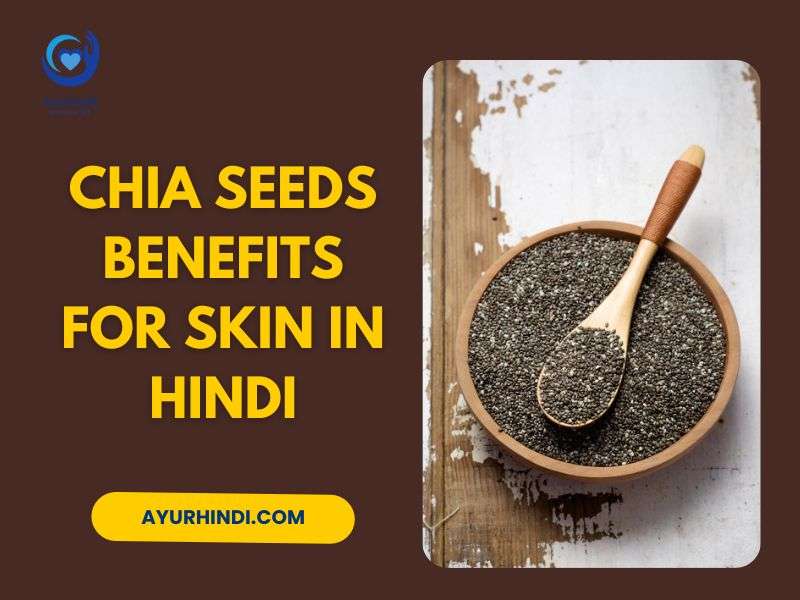 Chia Seeds Benefits for Skin in Hindi Ayur Hindi